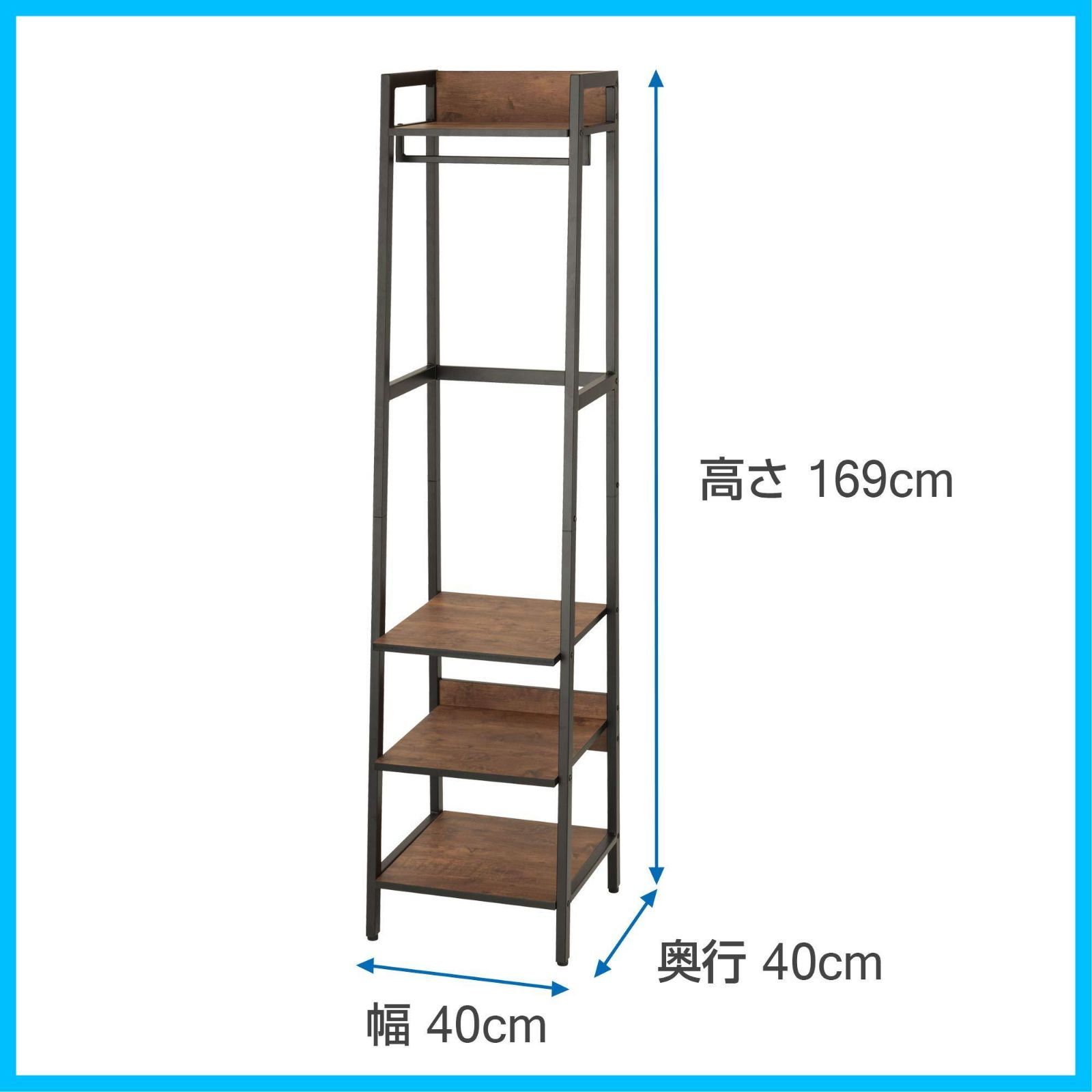 幅40×奥行40×高さ170cm おしゃれ