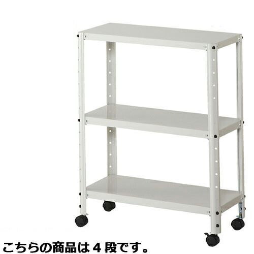 ライトラックW60cm 4段 ホワイト  61-363-1-3 店舗什器 ディスプレー マネキン 装飾品 販促用品 ハンガー ラッピング