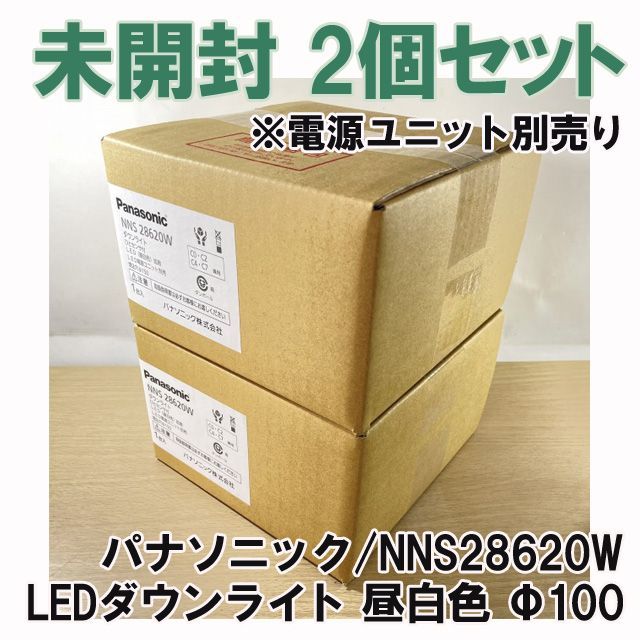 2個セット)NNS28620W LEDダウンライト 昼白色 埋込穴Φ100 ※電源ユニット別売り パナソニック(Panasonic) 【未開封】  □K0049297 - メルカリ