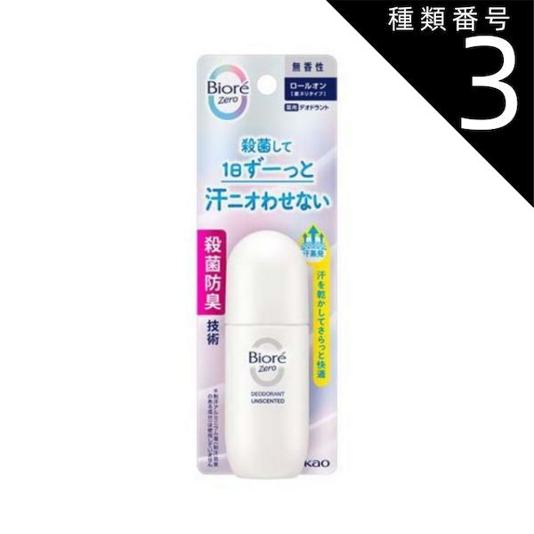 種類3 8個 まとめ買い 花王 ビオレ Zero 薬用 デオドラント ロールオン 無香性 40ml