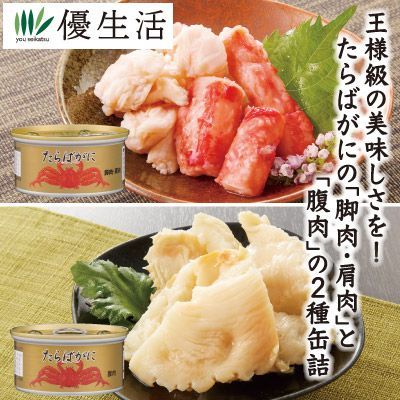 たらばがに缶詰8缶セット 脚肉 肩肉4缶 腹肉4缶
