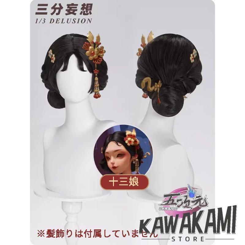 三分妄想 第五人格