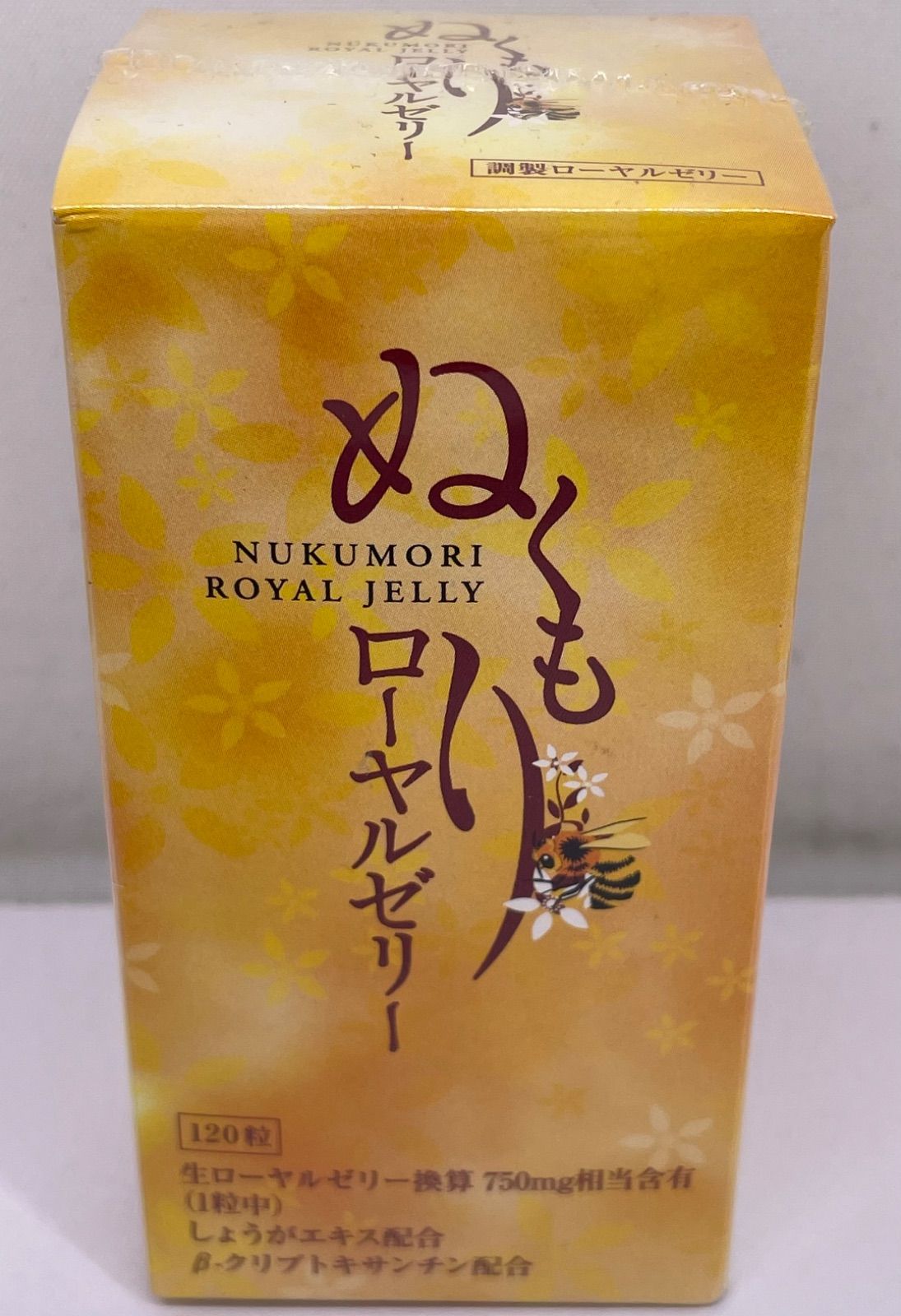 長坂養蜂場 ぬくもりローヤルゼリー 120粒