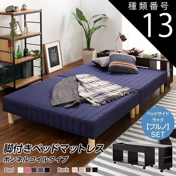 種類13:ブラウン/ブラックオーク  脚付きマットレスベッド（伸縮式ベッドサイドラックセット）（ボンネルコイル・ダブル用）