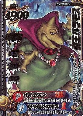中古】ドラゴンクエスト モンスターバトルロード B-03IIR[ロト ]：魔王