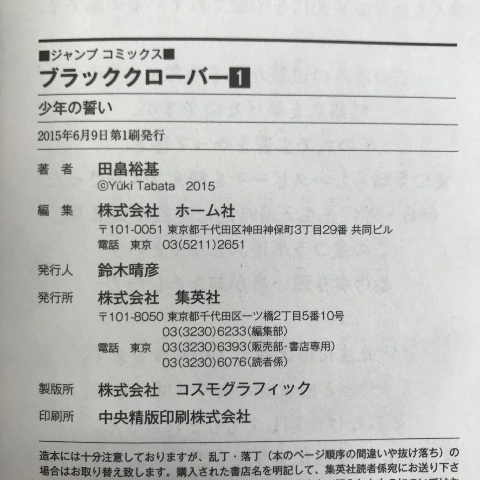 ブラッククローバー 1巻〜10巻 初版 ブラッククローバー 1巻〜10巻 初版 ブラッククローバー 1／田畠