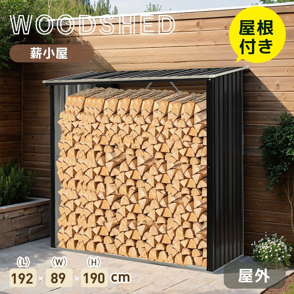 薪小屋 L192×W89×H190cm 屋外 屋根付き 薪ラック 耐荷重300KG 薪棚 薪ストッカー 薪置き棚 薪ストーブグッズ 薪 ラック 大型 軽量 チール製 乾燥 薪保管 薪収納 アウトドア 組み立て式 室外 冬 家庭用 ブラック