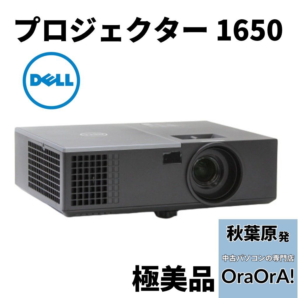 極美品】【メーカー処分】Dell プロフェッショナルプロジェクター 1650