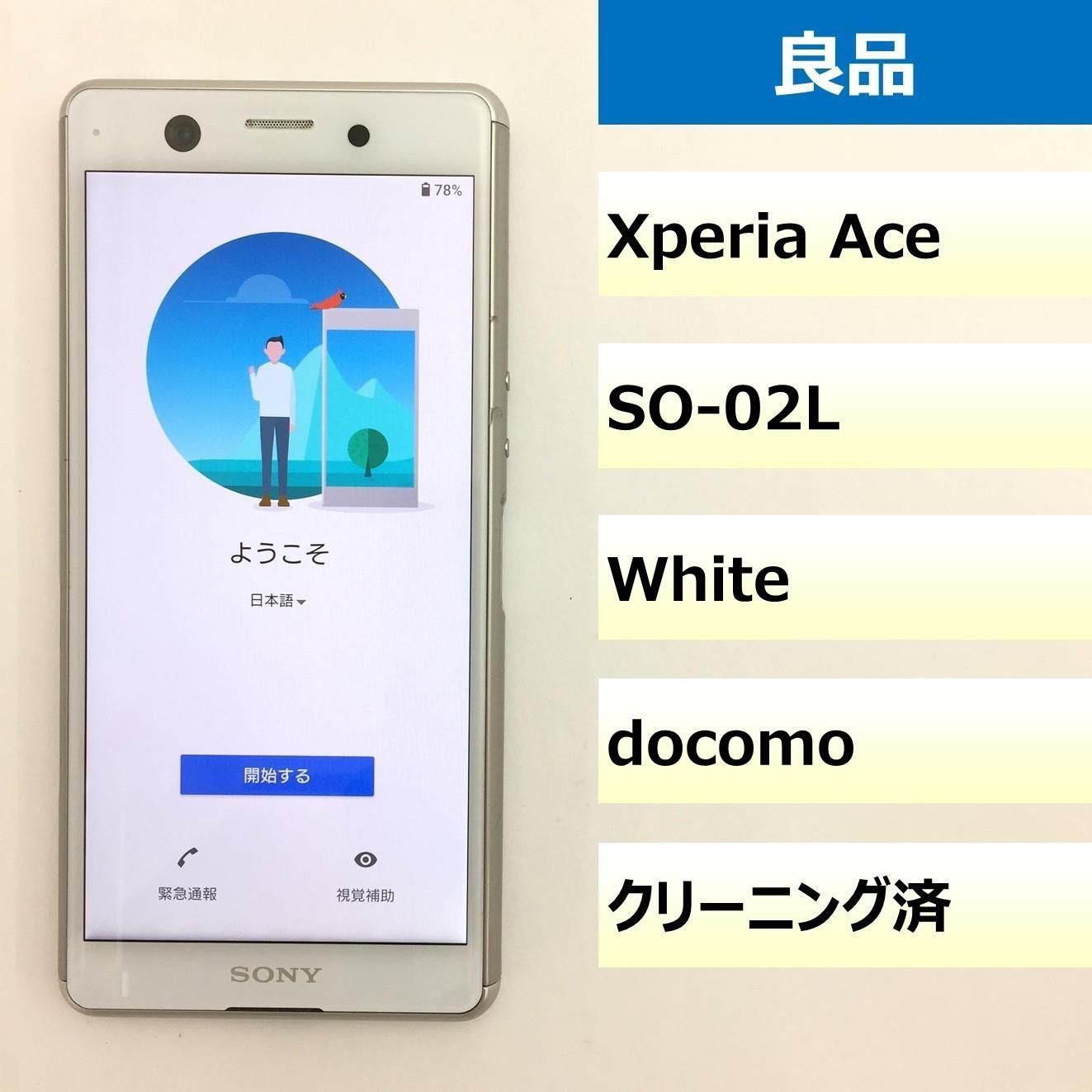 docomo Xperia Ace SO-02L 5台セットSIMロック解除済 docomo Xperia Ace SO-02L 5台セットSIMロック解除済
