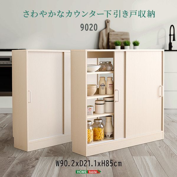 幅90 奥行21 スリム 本棚 引き戸収納 キャビネット 幅90 奥行21 スリム