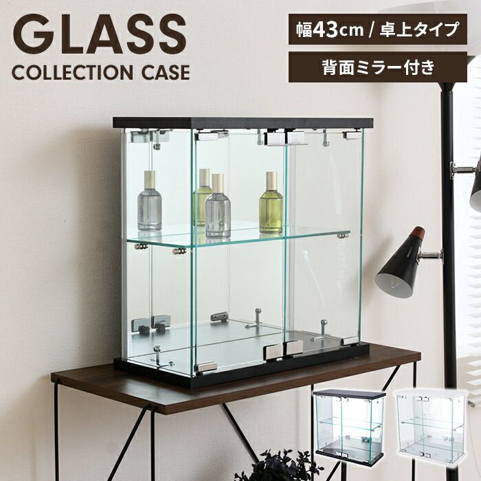 コレクションケース 卓上タイプ ガラス 背面ミラー 扉付き 幅43 奥行20