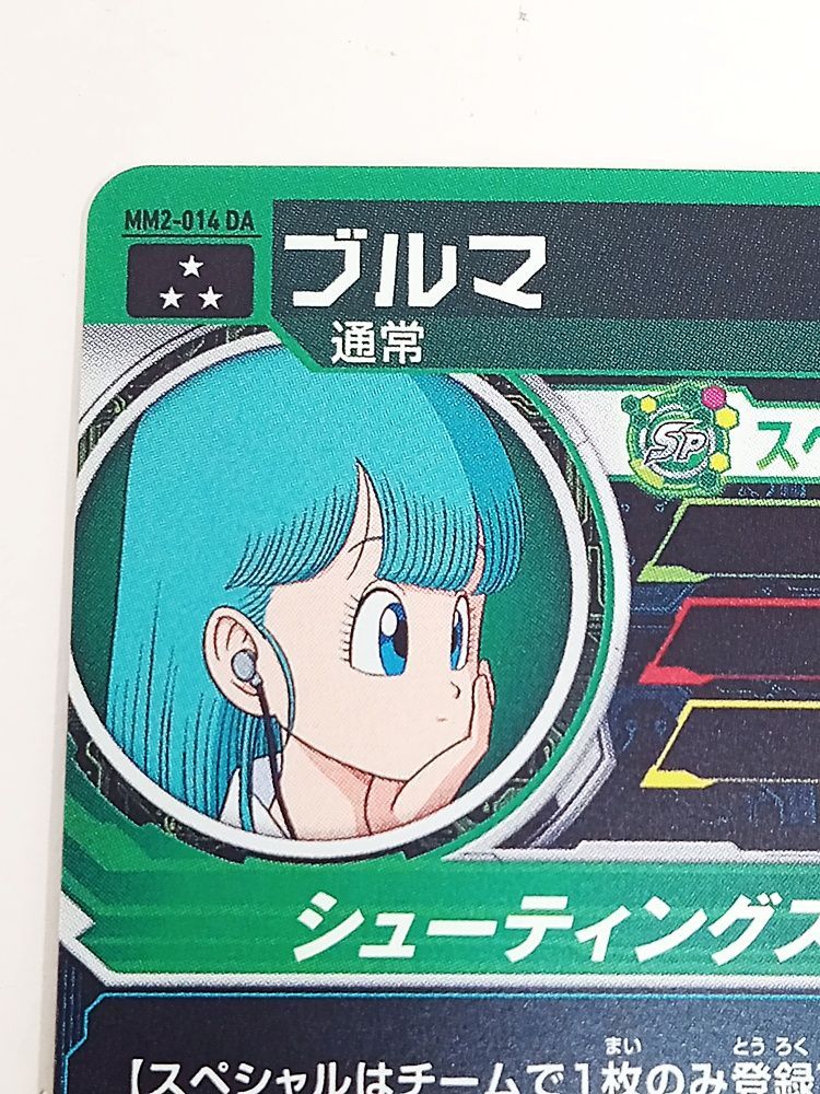 MM2-014DA　ブルマ ドラゴンボールヒーローズ ブルマ MM2-014DA - メルカリ