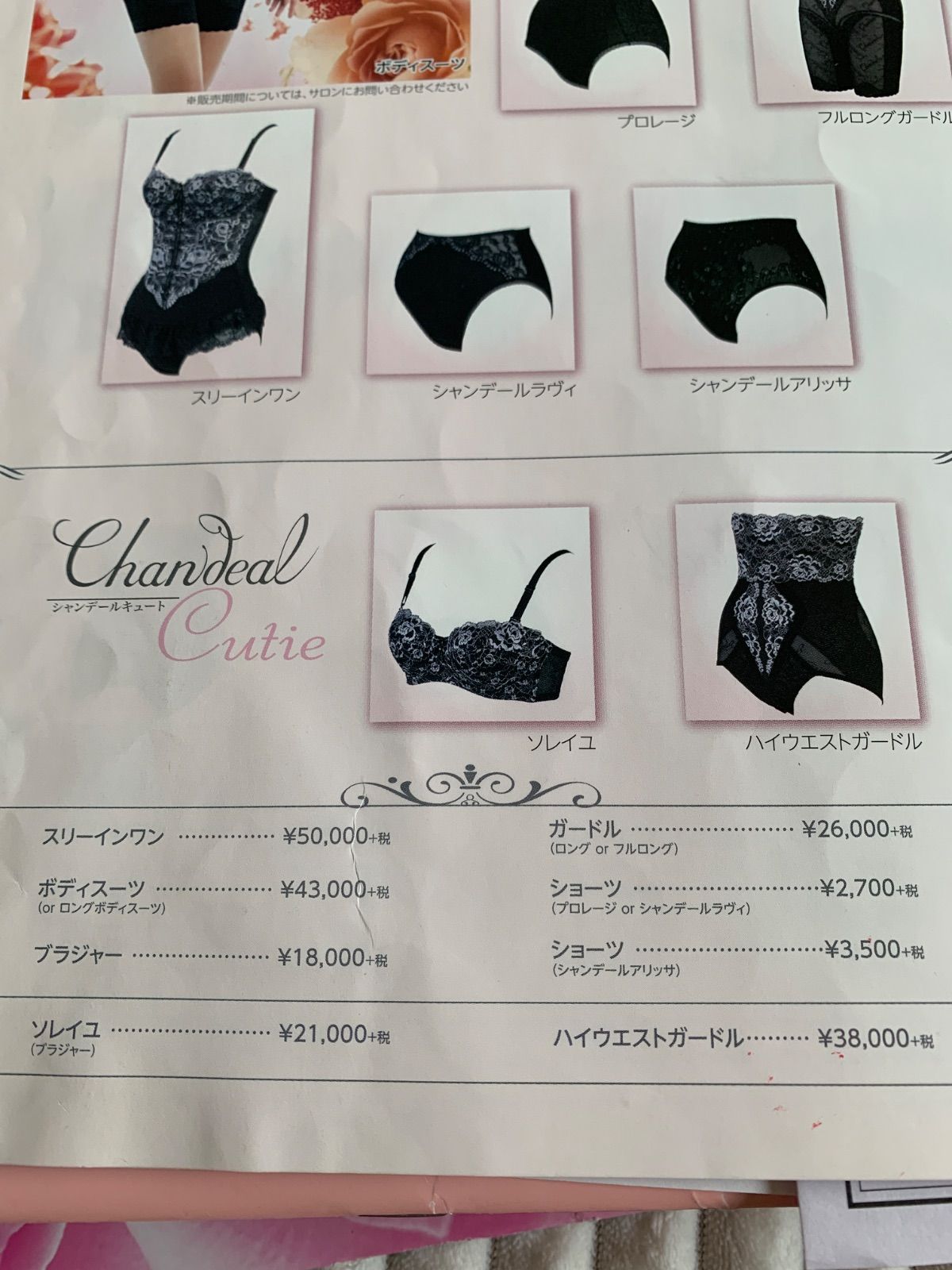 シャンデールブラックフルロングガードル新品未使用W76 - メルカリ