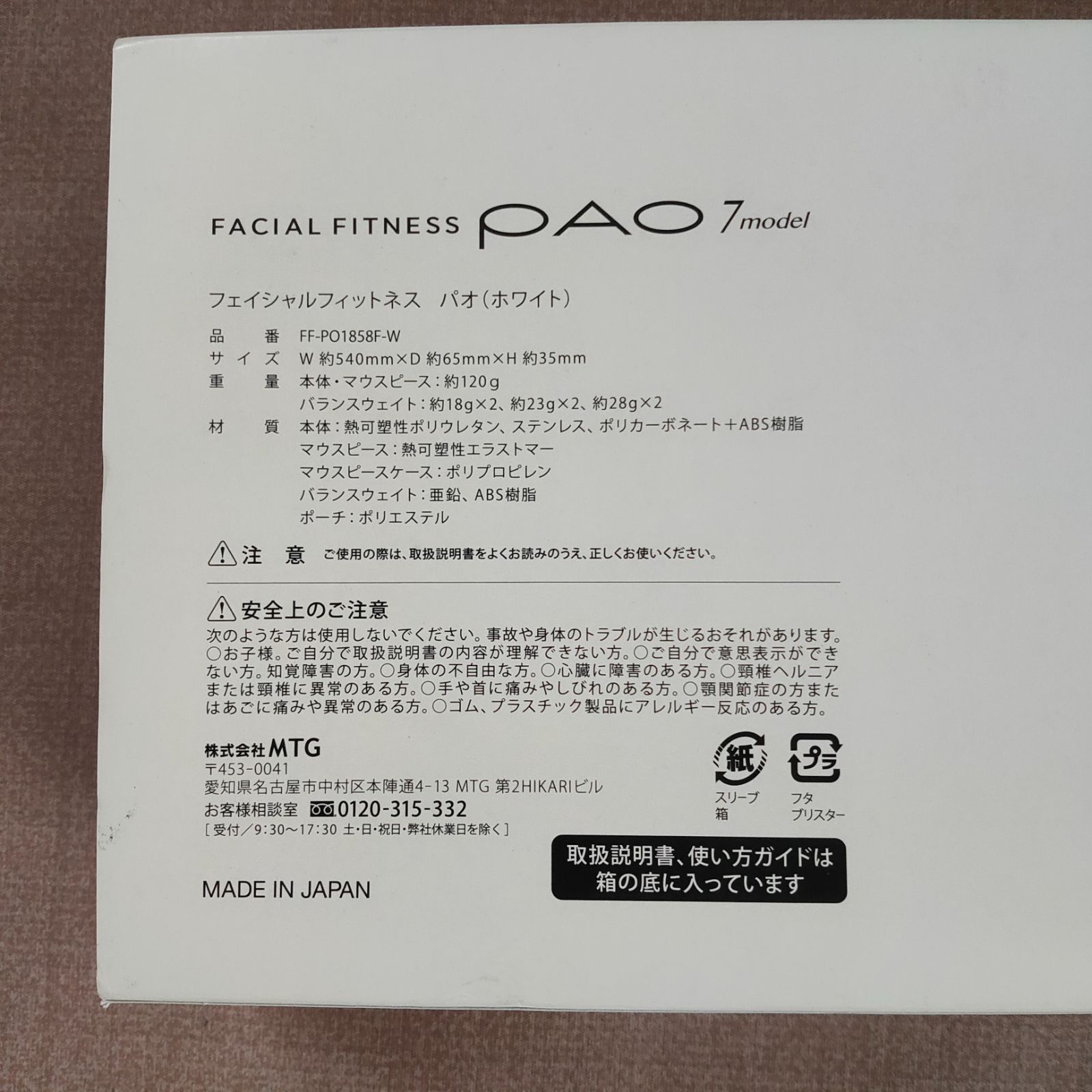 美品】フェイシャルフィットネス パオ 7 モデル PAO 7model 白 - メルカリ