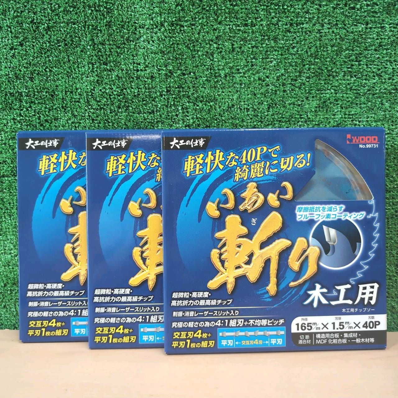 3枚セット IWOOD いあい斬り 木工用 165mm×1.5mm×40P 内径20mm |ブルーフッ素×レーザースリット 不等ピッチ 交互刃 平刃
