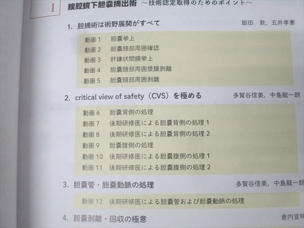 南江堂 ラパコレを究める 技術認定を目指す標準手技・困難例を