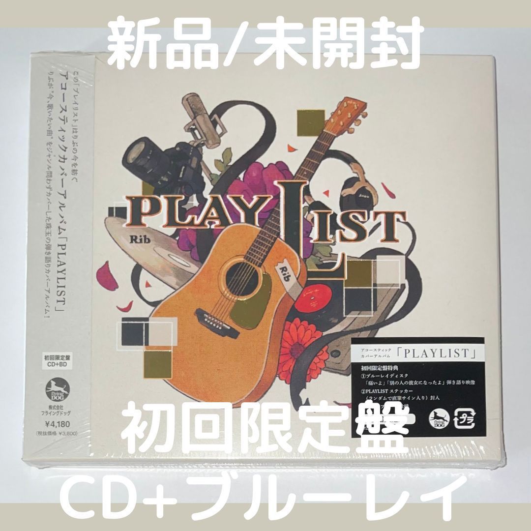 アコースティックカバーアルバム 「PLAYLIST」 [初回限定盤] [CD + Blu