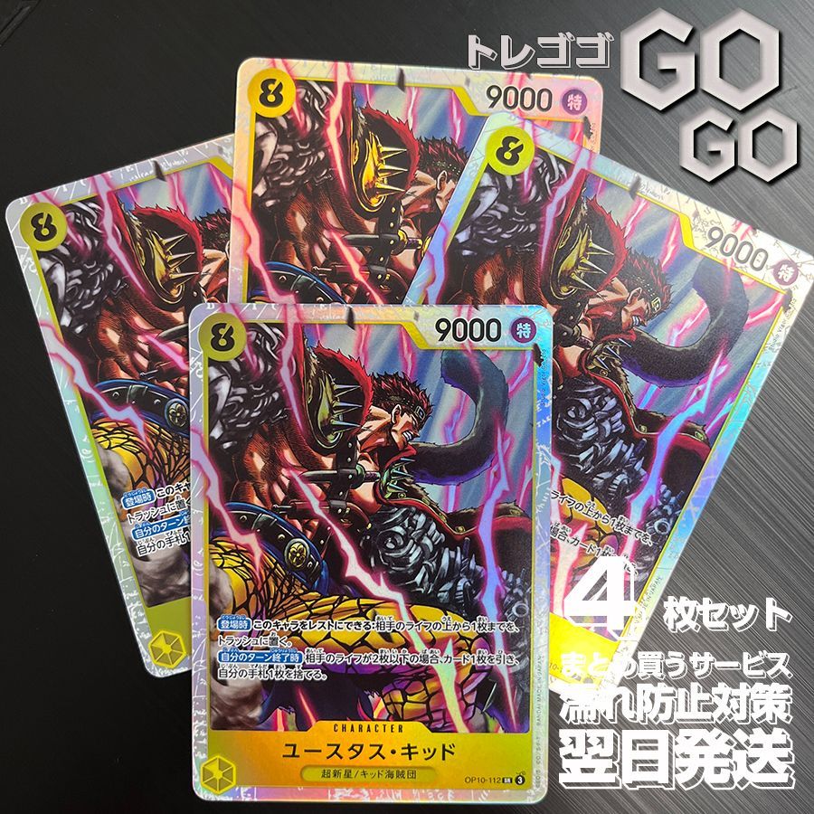 ONEUSコンプリートトレカセット❣️ ユースタス・キッド【SR】{○OP10-112}4枚セット ONE PIECE CARD