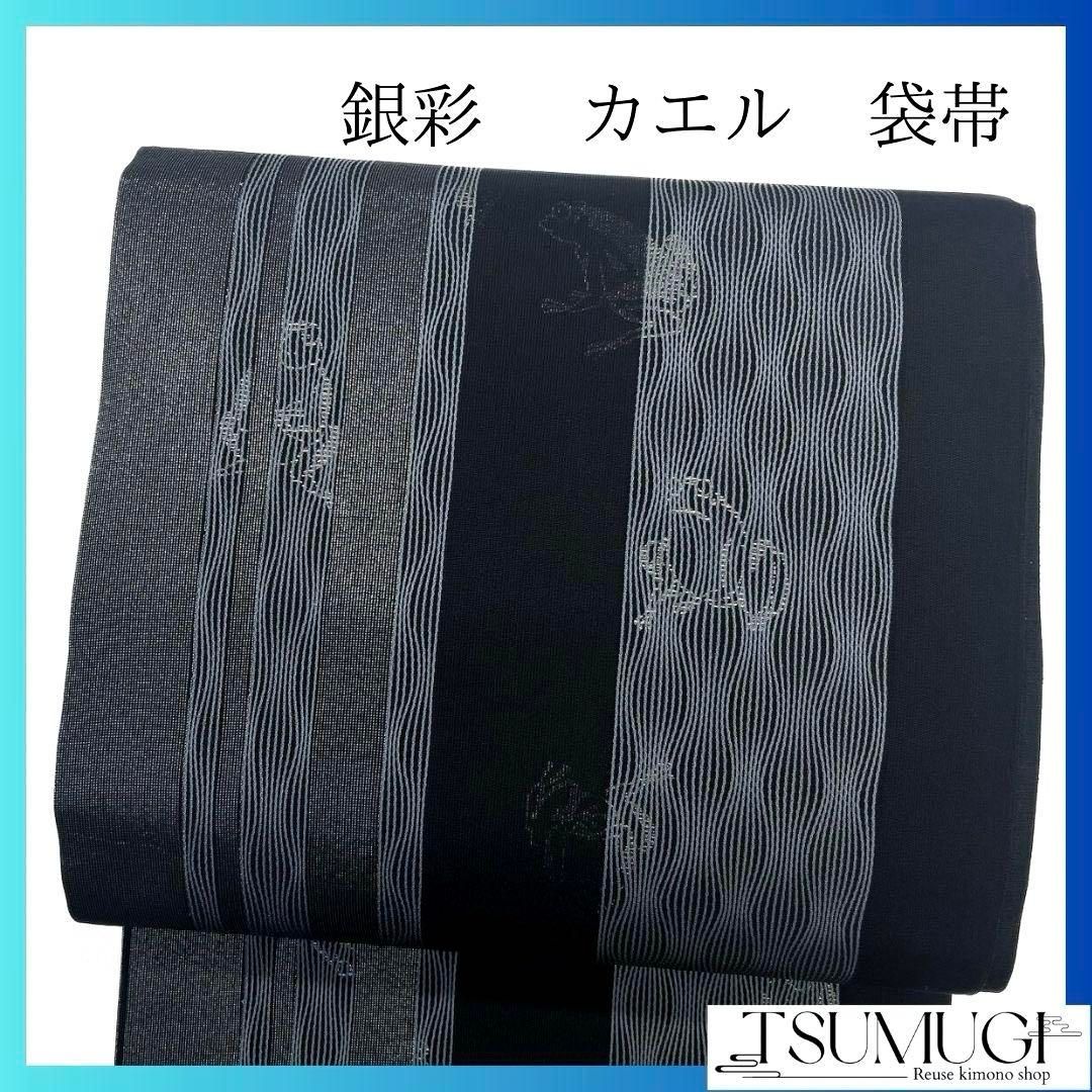 未着用 銀彩 カエル 蛙 透かし 袋帯 着物 041a p - メルカリ