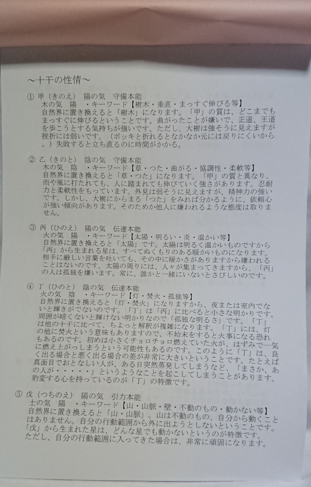 占い オリジナル算命学占星術テキスト＋四柱推命 日干表セット