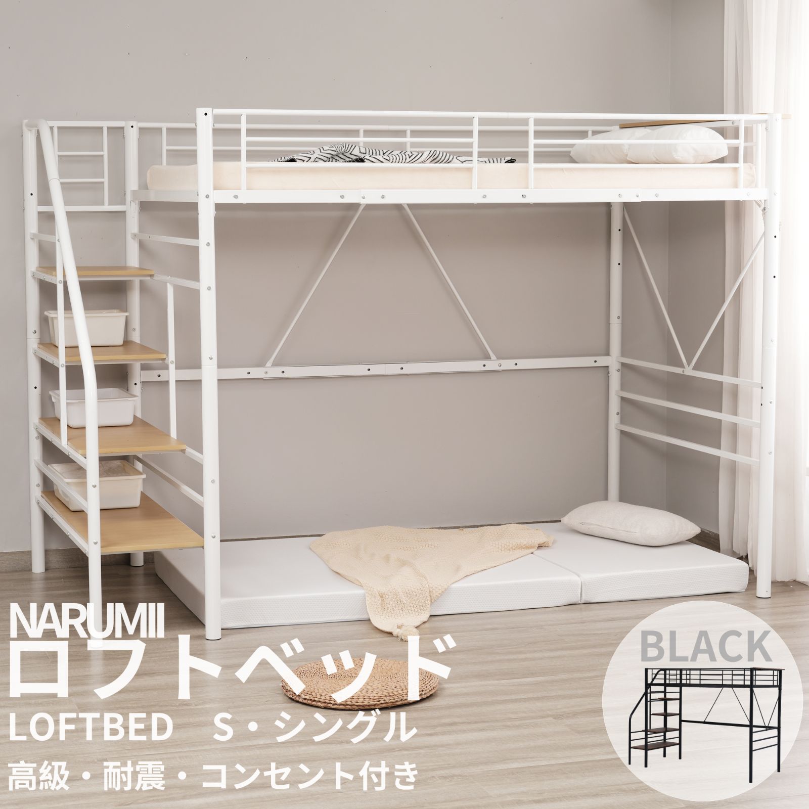 人気販売中！ロフトベッド（S）コンセント・デスク付き耐震　階段付き　2COLOR 人気販売中！ロフトベッド（S）コンセント・デスク付き耐震 階段付き