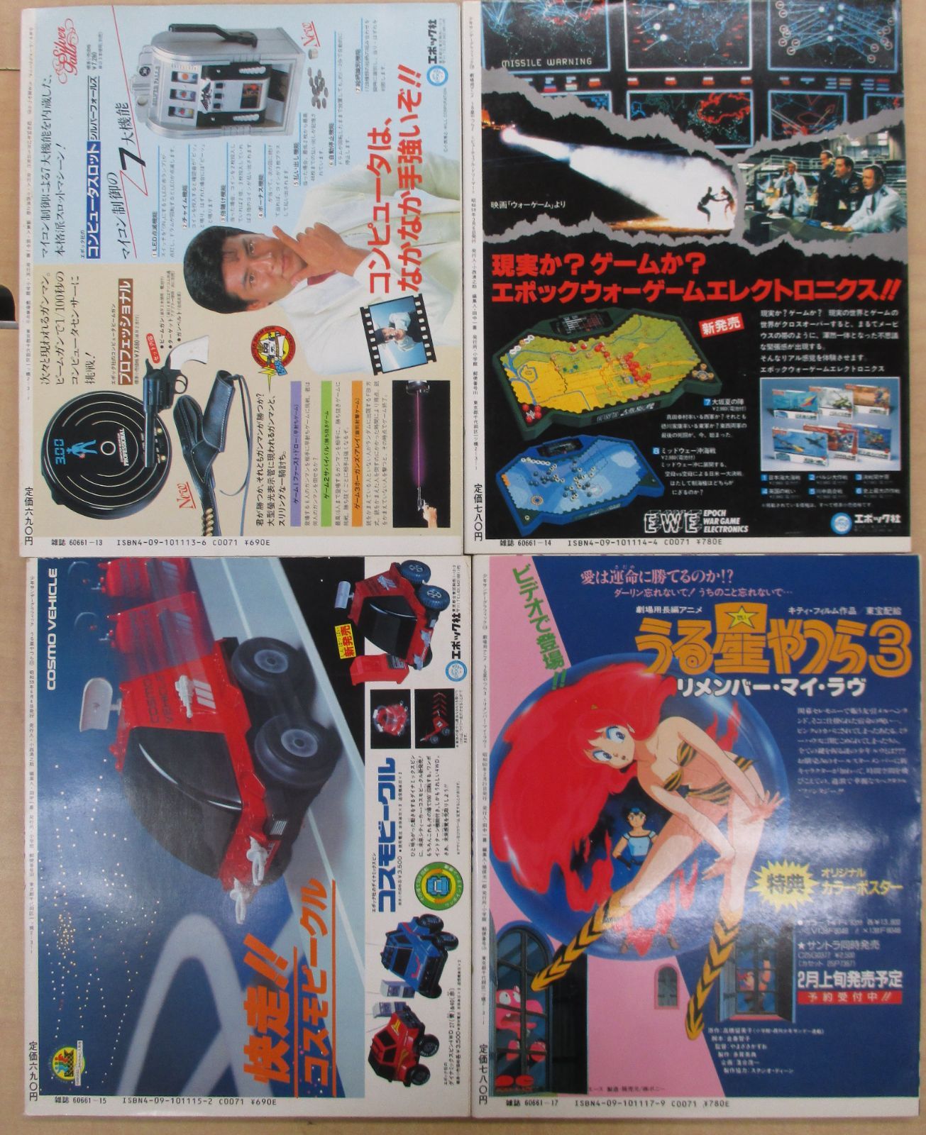 少年サンデーグラフィック うる星やつら 9冊セット 高橋留美子