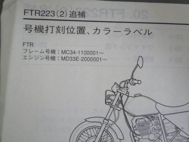 HONDA FTR / FTR-223D サービスマニュアル