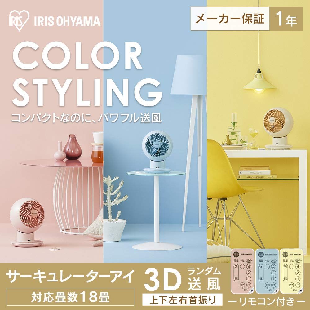 アイリスオーヤマ サーキュレータアイ 18畳 上下左右首振り PCF-SC15TP-P ピンク アイリスオーヤマ サーキュレータアイ 18畳 上下左右首振り PCF-SC15TP
