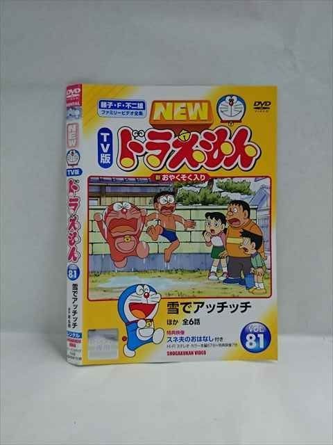 DVD  まとめ50本　　ケース無し発送 ○018506 レンタルUP◇DVD NEW TV版 ドラえもん VOL.81 24111