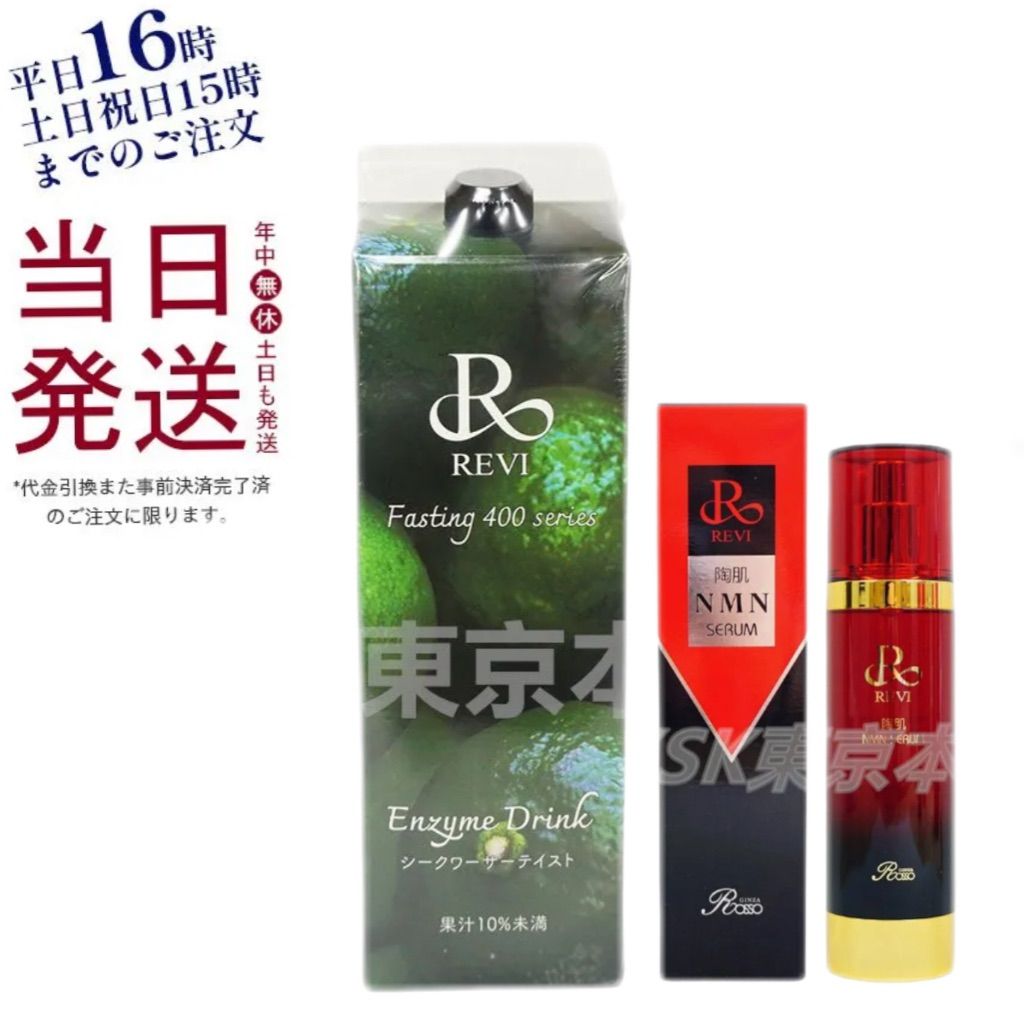 REVI ルヴィ 陶肌NMNセラム100ml 基礎化粧品 フェイシャルケア ホーム