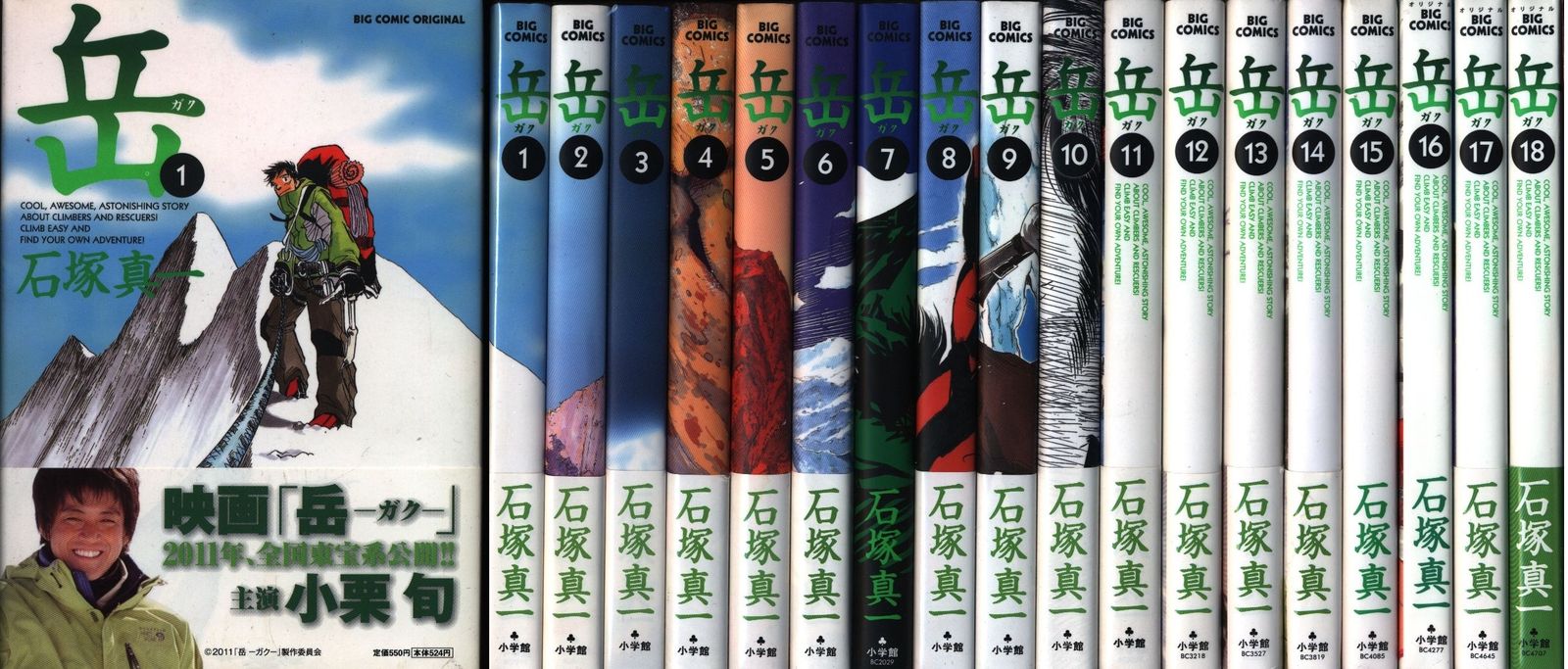 岳 -ガク- 全18巻セット 石塚真一 中古】岳 ＜全18巻セット＞ / 石塚