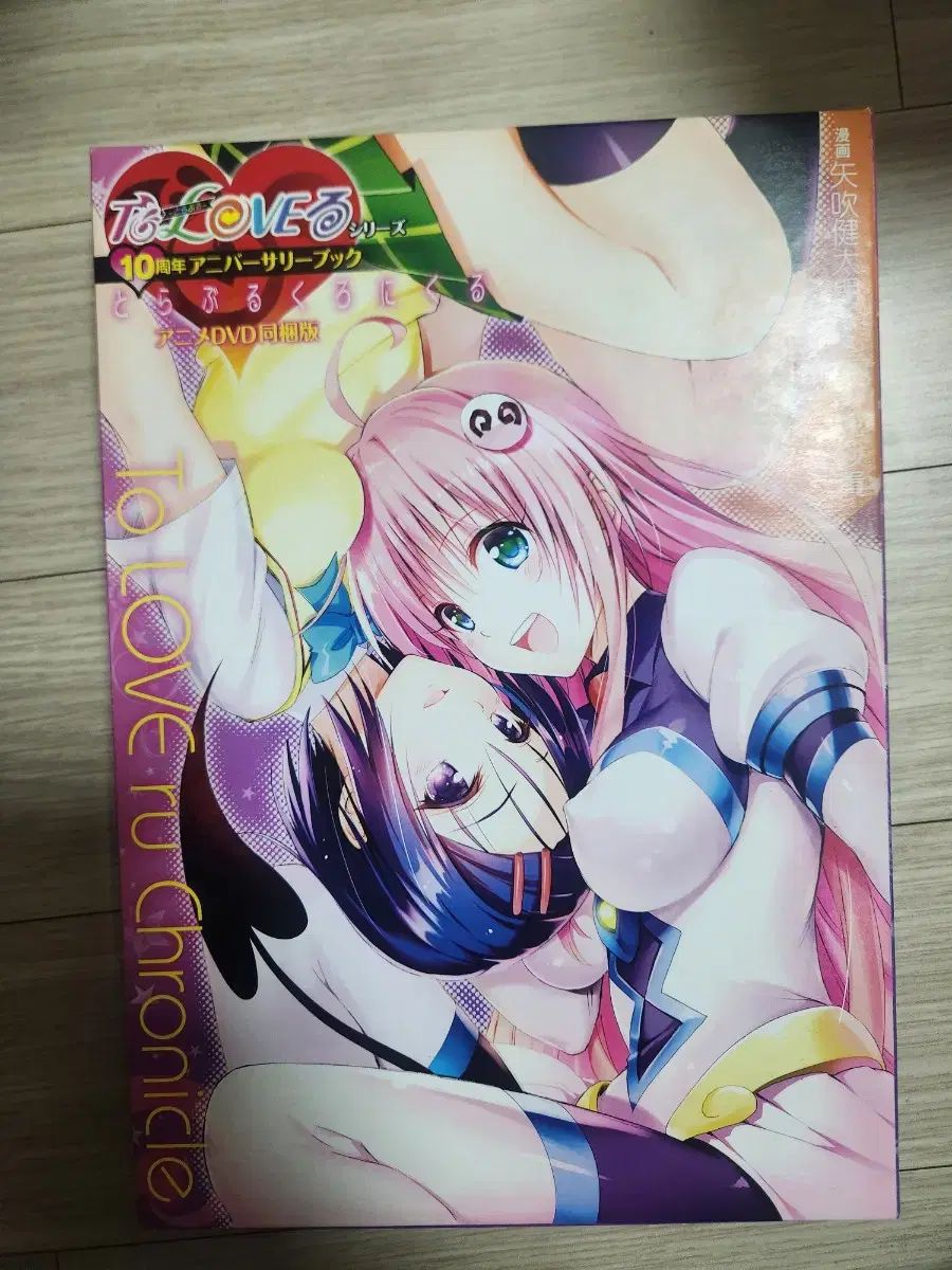 ToLOVEるダークネス　OVA DVD クロニクル 2 ラブトラブル 10 周年 クロニクルブック ova dvd To LOVEる