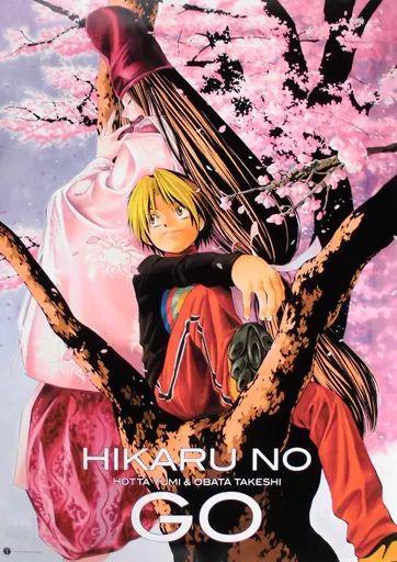 中古】ポスター(アニメ) B2ポスター ヒカル＆佐為 「ヒカルの碁」 画業 
