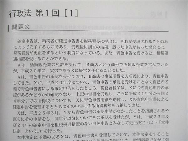 TT90-022 アガルート 司法試験 2022 論文答案の「書き方」 憲法/行政法