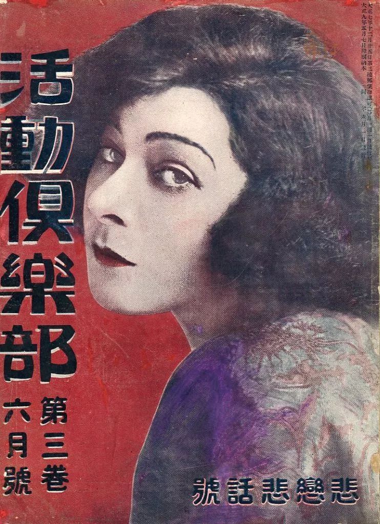 ホビー雑誌 活動倶楽部 1920年6月号 第三巻