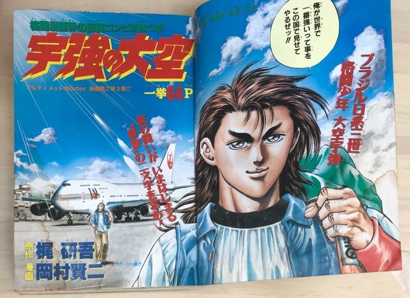 週刊少年ジャンプ 1985年 新年7号