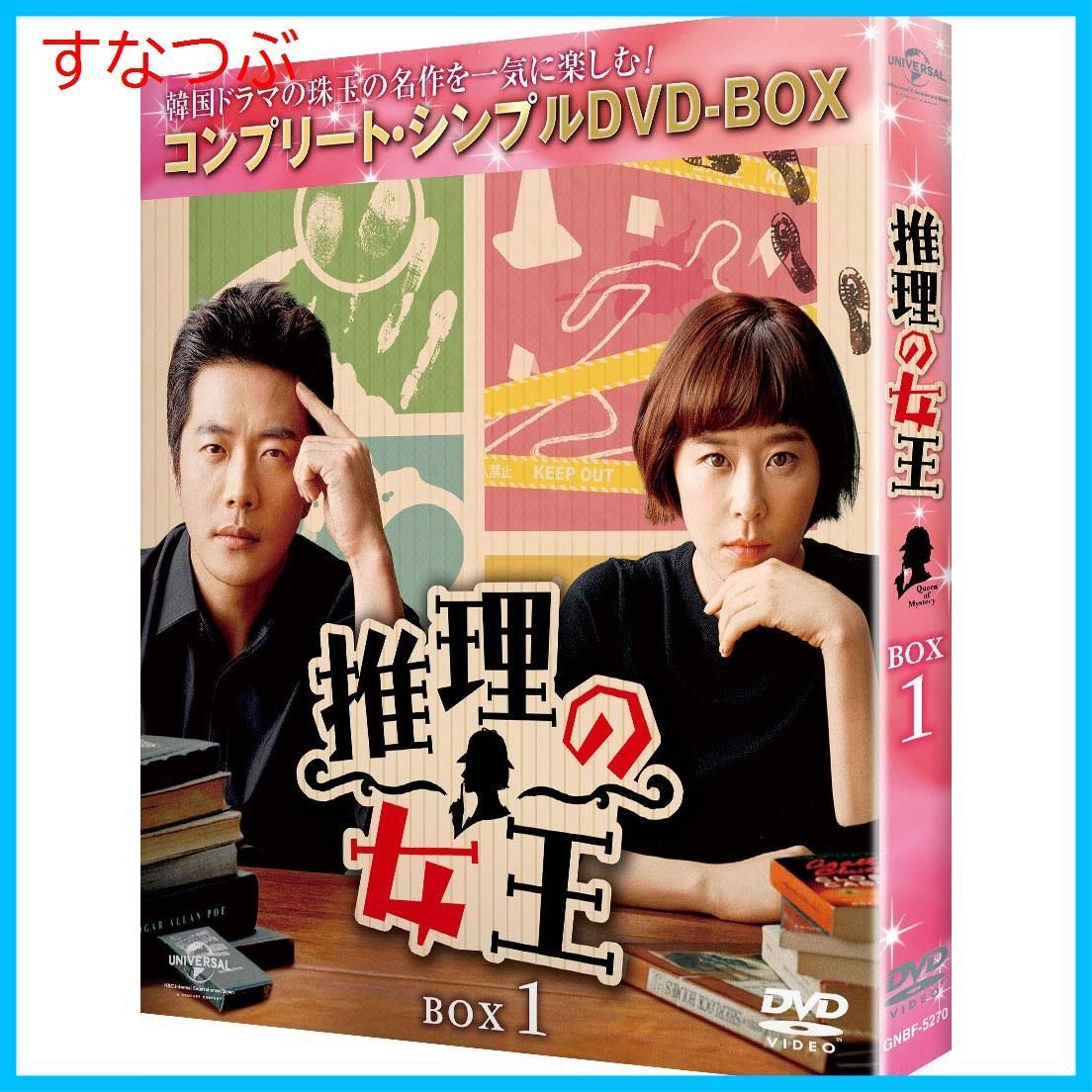 【新品未開封】推理の女王 BOX1(コンプリート・シンプルDVD‐BOX5000円シリーズ)(期間限定生産) クォン・サンウ (出演) チェ・ガンヒ  (出演) u0026 1 その他 形式: DVD