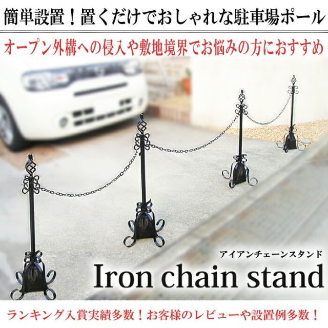 チェーンポール