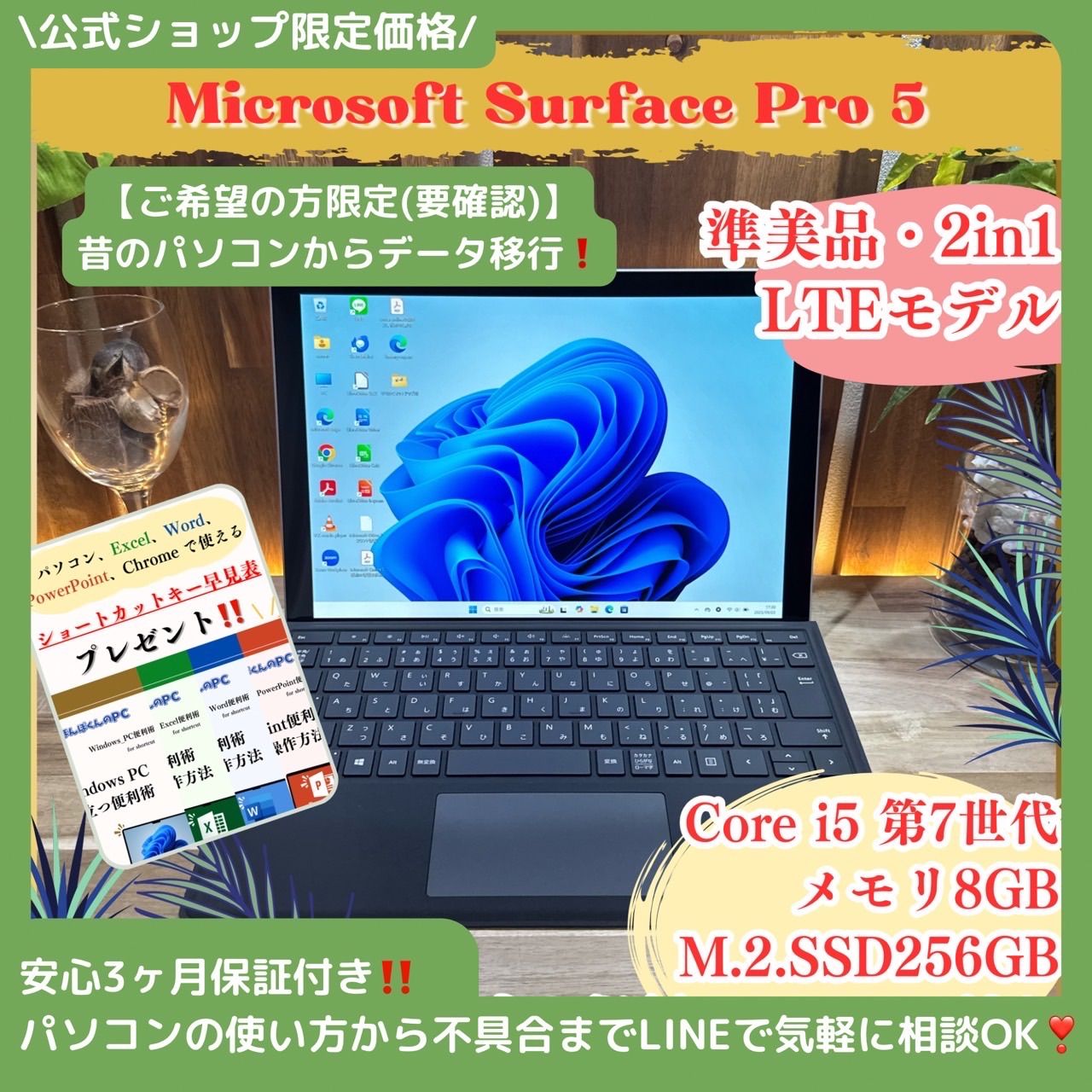準美品LTEモデル‼️Surface Pro5☘プラチナ☘2in1☘ノートパソコン 準美品LTEモデル‼️Surface Pro5☘プラチナ☘2in1☘ノート