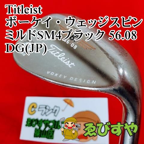 狭山■【中古】 タイトリスト ボーケイ・ウェッジスピンミルドSM4ブラック 56.08 DG(JP) S200 56[2147]