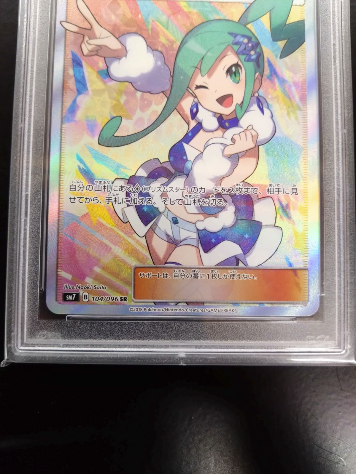 ポケモンカードルチア SR 104/096 psa8 ポケモンカード ルチア SR PSA8 鑑定品 sm7 104/096 - メルカリ