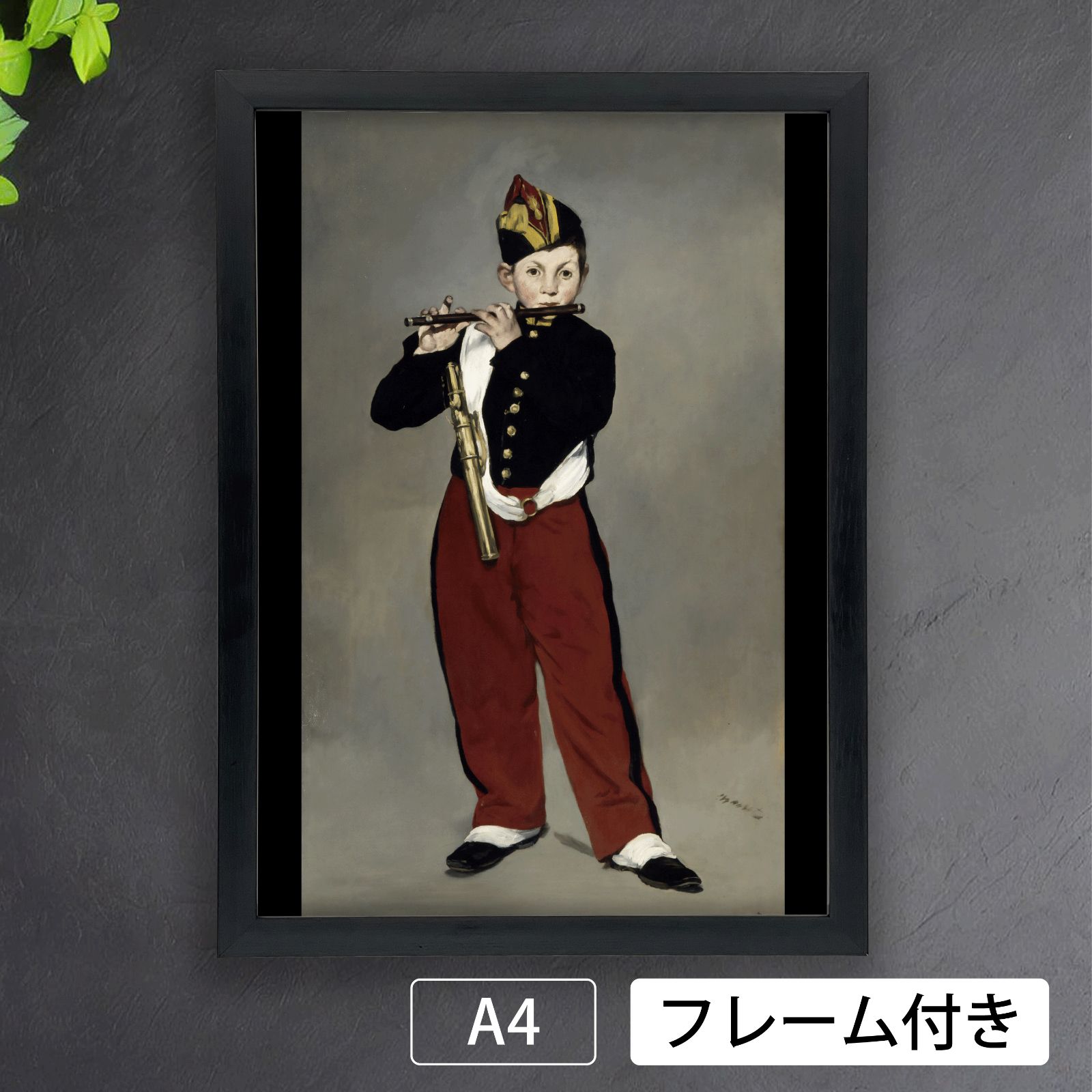 Edouard MANET/エドゥアール・マネ 笛を吹く少年 エドゥアール・マネ「笛を吹く少年」 3号～100号プリハード