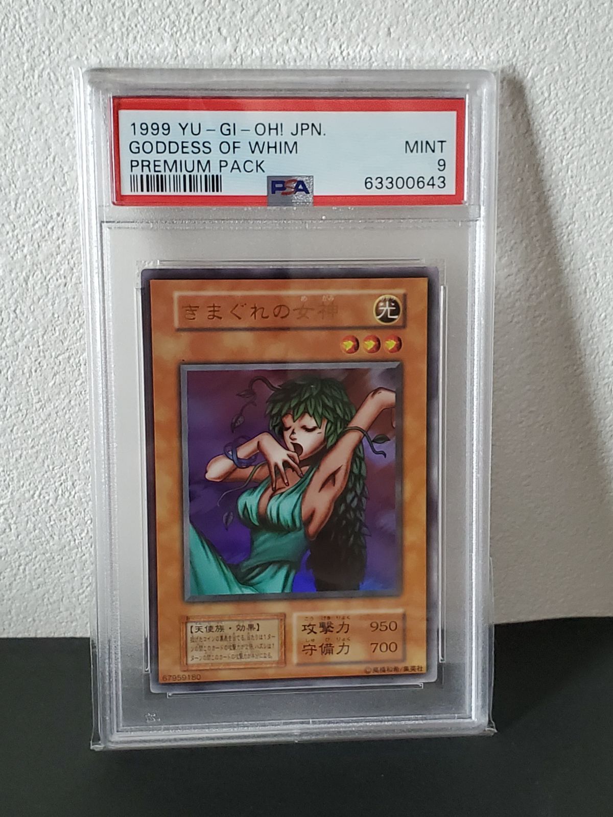 ARS10 遊戯王 1999年 プレミアムパック1 きまぐれの女神 UR ARS10 