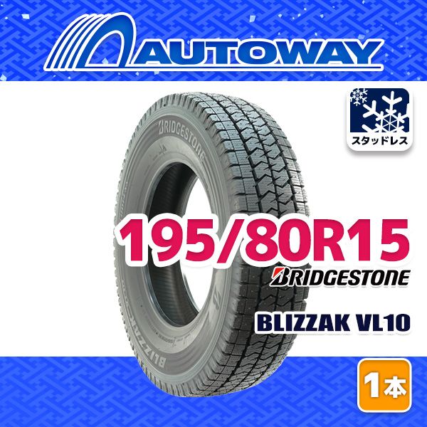 AUTOWAY 195|80R15 BRIDGESTONE BLIZZAK VL10スタッドレス 15インチ 1本売り 冬タイヤ オートウェイ 製