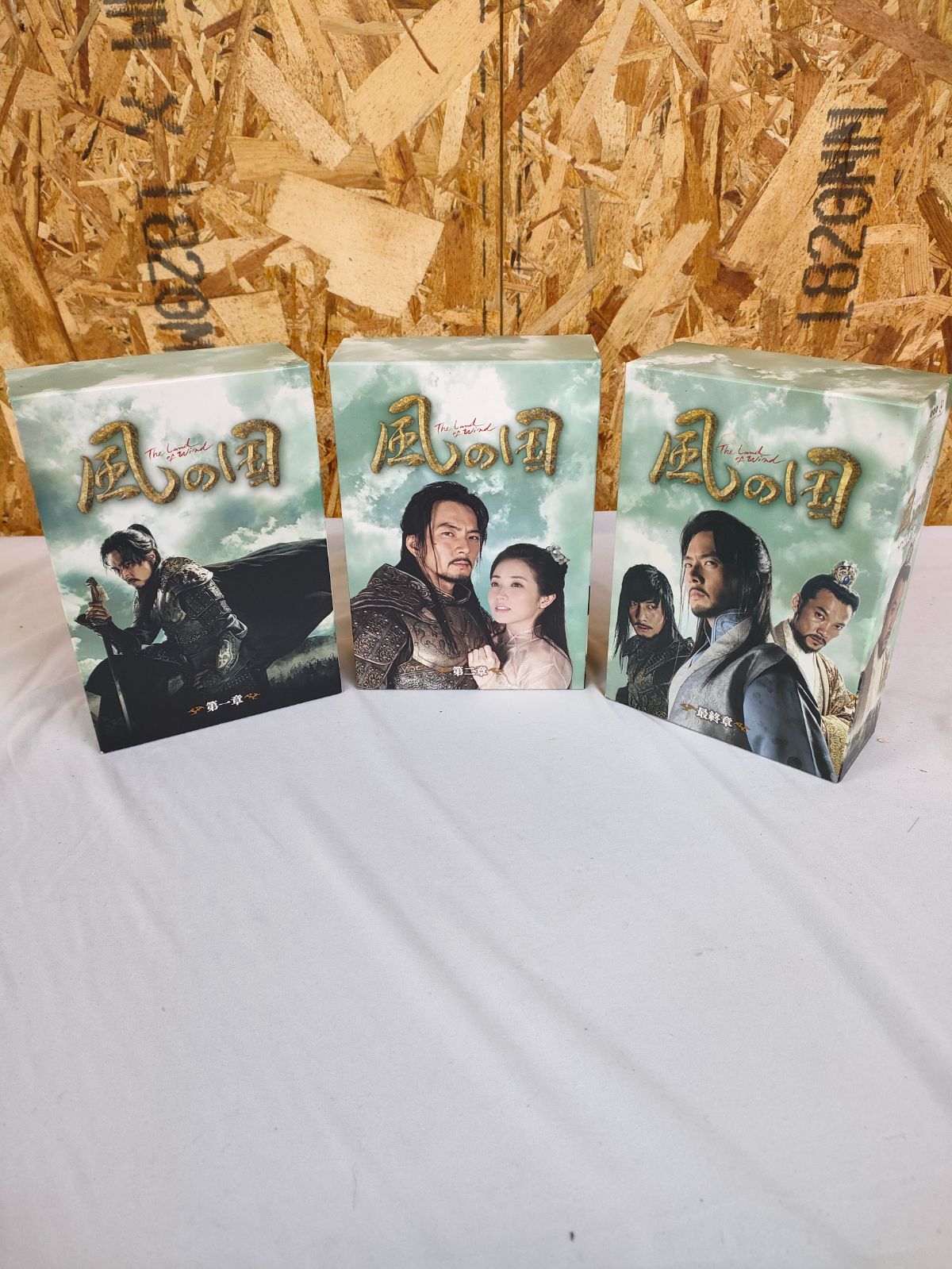 風の国 DVD-BOX 3BOXセット