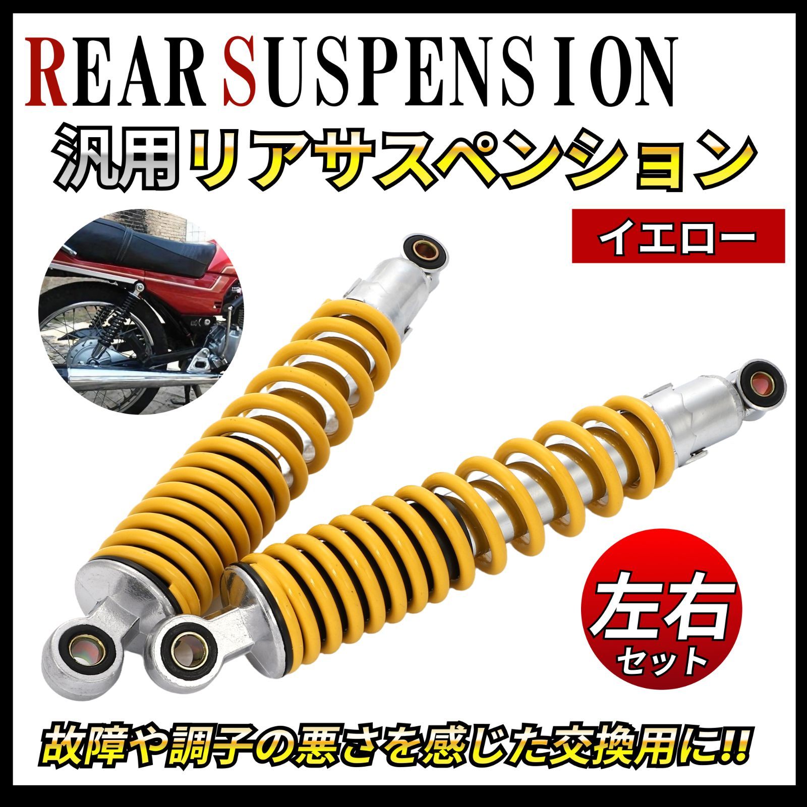 汎用 310mm リヤサスペンション ショックアブソーバー 未使用 送料無料 | リアサスペンション 310mm 汎用 リアショック リア