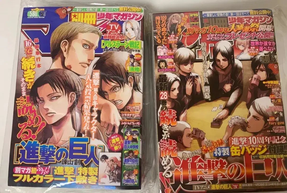 進撃の巨人 スターブックボーイマガジン 雑誌