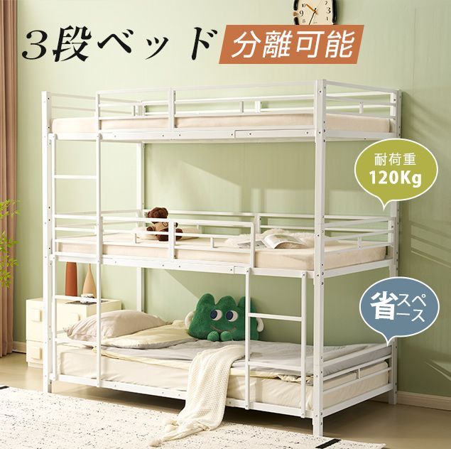 三段ベッド 子供 パイプ 三段ベッド 大人用 シングル ベッド パイプベッド 3段ベッド 分離 パイプベッド スチールベッド 二段ベッド コンパクト 省スペース 寮 ブラック ホワイト