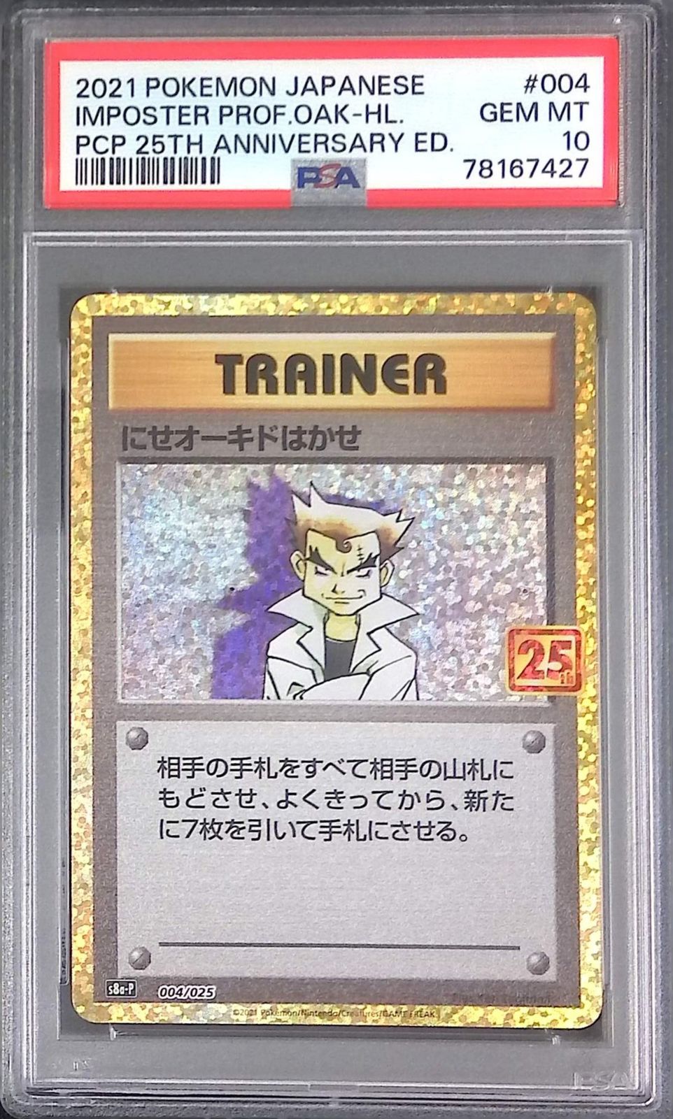 JX トレカ 2枚セット 004/025/S8A-P にせオーキドはかせ PSA10 25th 78167427 - メルカリ