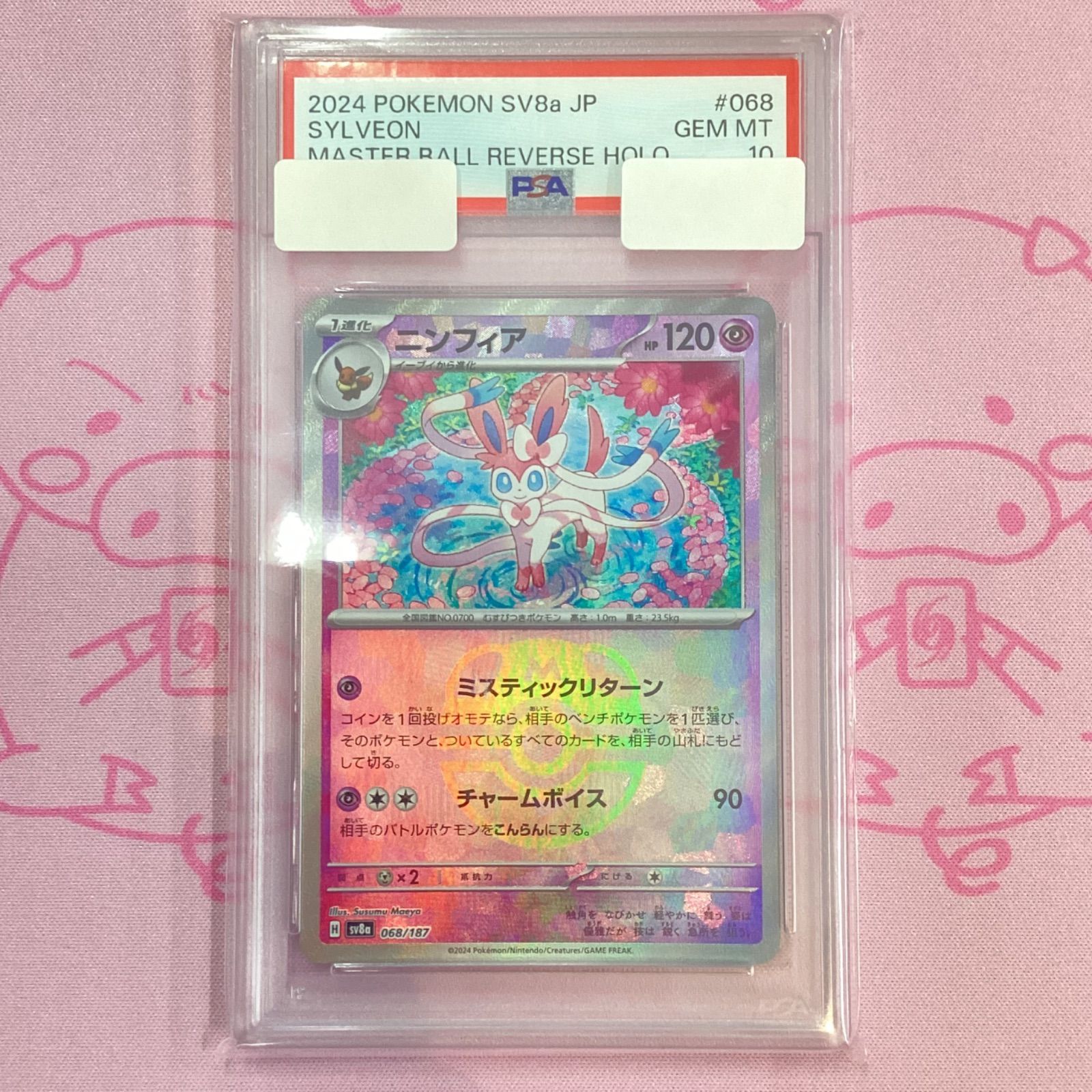 ニンフィア マスターボールミラー PSA10